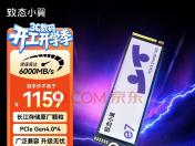 致态 小翼 e7 学生游戏性价比高速 SSD 到手最低仅1159元