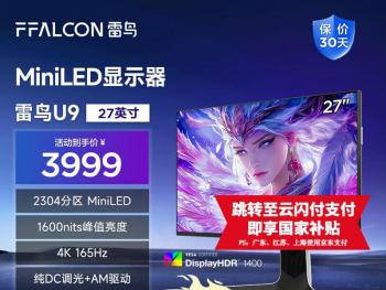 雷鸟 R27U91 27英寸Mini-LED显示器京东限时特价到手仅需5299元