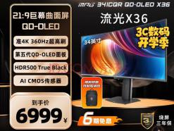 微星 MPG 341CQR QD-OLED X36 流光显示器 34寸 3440×1440 175Hz 京东自营 今日特惠到手6999元