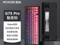 迈从 G75 Pro键盘京东限时特惠，原价179元现拿到手只要149元