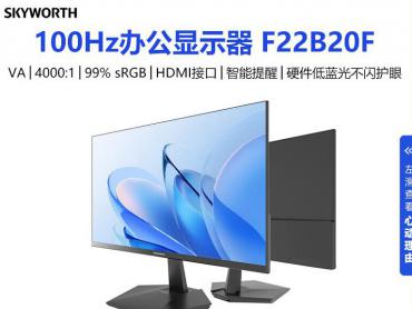 创维 F22B20F 100Hz 办公显示器 21.5寸 京东自营 今日特惠到手342元