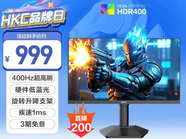 HKC G25H5 电竞显示器 24.5寸 400Hz Fast IPS 京东自营 限时秒杀到手999元