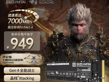 致态 TiPlus7100 2TB固态硬盘，京东限时秒杀到手只要947元