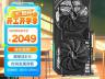 华擎 RX7650GRE显卡京东限时特价只要2049元