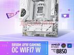华硕 B850M AYW GAMING OC WIFI7 W 哎呦喂主板 mATX 现仅需1289元即可入手