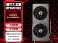 蓝宝石 RX 7650 GRE 显卡 京东特惠2399元