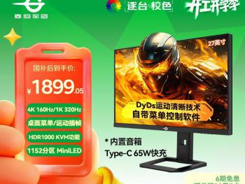 泰坦军团 P275MV PLUS 27寸 2K 170Hz Fast VA 电竞显示器 限时秒杀1989元