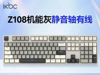 ikbc Z108 深空灰 87键机械键盘 现低至142元即可入手