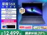 2025款外星人星舰16X笔记本正式上架：酷睿 Ultra9-275HX+32G+1T+RTX5060最低售价14499元起
