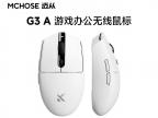迈从 G3 A 白色 无线 游戏鼠标 限时仅需79元