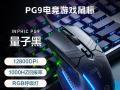 英菲克 PG9有线游戏鼠标京东特价到手只要50.15元