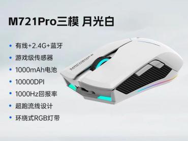 机械师 M721Pro 鼠标 活动价低至78.8元