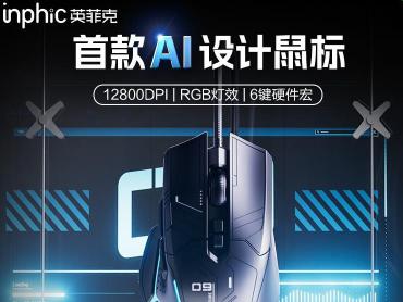 英菲克 PG9 轻量化人体工学 电竞级微动 京东自营限时钜惠到手59元