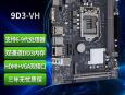 ​​​​​​​昂达 9D3-VH B365 LGA1151 Micro-ATX 现只要349元带走