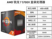 AMD 锐龙R7 5700X CPU 京东限时促销到手只要919元
