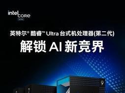 Intel 酷睿 Ultra 9 285K 顶尖算力性能 CPU 限时秒杀4799元