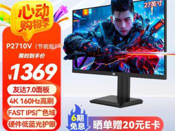 泰坦军团 P2710V 27英寸节能版专业显示器京东限时特价仅需1369元就可到手
