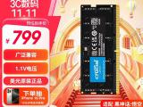 英睿达 48GB DDR5 5600内存京东限时购到手只要789元