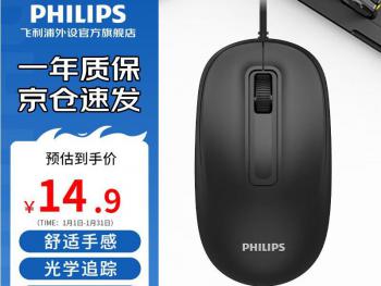 飞利浦 M1 有线鼠标 办公家用入门款 惊爆价4.9元