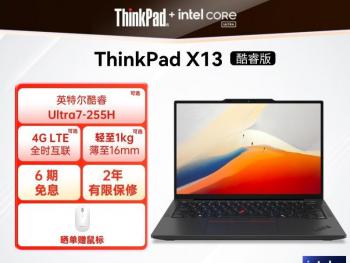 联想 ThinkPad X13 13.3英寸轻薄商务本 国补后到手低至5999元