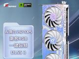 七彩虹 RTX4060显卡价格崩盘了！1949元就可抢到手