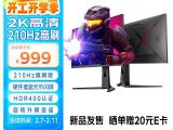 优派 VX27G81显示屏到手仅需979元！限时秒杀