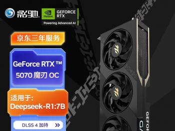 影驰 RTX5070魔刃OC显卡限时秒杀仅需5799元就可入手