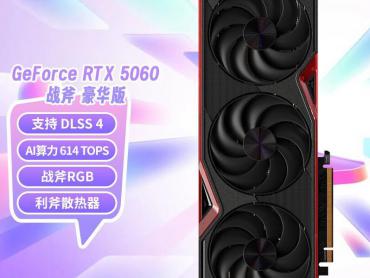七彩虹 RTX 5060 豪华版 京东今日特价仅需2969元