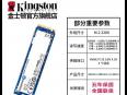 金士顿 NV1 500GB M.2 NVMe 固态硬盘 直降到手低至859元