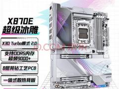 ​​​​​​​技嘉 X870E AORUS MASTER X3D ICE 超级冰雕主板 京东到手低至4799元