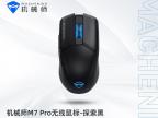 机械师 M7 Pro双模鼠标京东限时钜惠到手只要89元