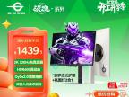 泰坦军团 仓刀X256S+ 电竞显示器 24.5寸 2K 180Hz Fast IPS 京东自营 限时秒杀到手1419元