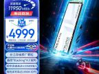 致态 TiPlus9100 PCIe5.0 京东今日秒杀只要5039元