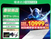 机械革命 耀世16 Ultra游戏本促销：性能强悍，限时秒杀到手只要9899元