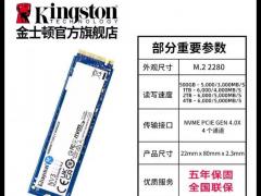 金士顿 NV1 500GB M.2 NVMe 固态硬盘 直降到手低