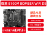 微星 B760M主板限时惠 拿到手只需739元！