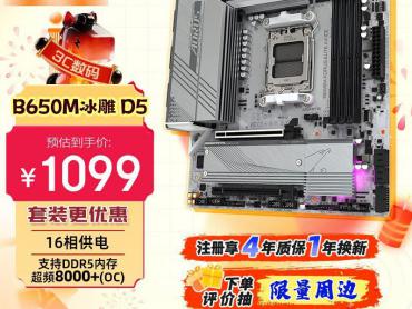 技嘉 冰雕 B650M AORUS ELITE AX ICE主板 纯白信仰AM5高规之选 京东自营特惠1099元