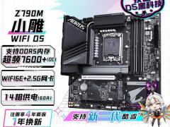 技嘉 Z790M AORUS ELITE AX主板限时特惠仅需1399元就可到手