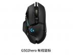 罗技 G502电竞鼠标京东限时特惠仅需209元就能拿到