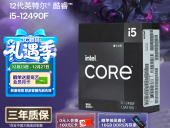 英特尔 酷睿 i5-12490F CPU京东特惠909元 中端游戏与生产力利器