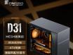乔思伯 D31 MESH版机箱京东限时特价仅需269元 双屏办公