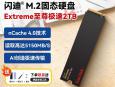 闪迪 Extreme 2TB SSD京东限时特价拿到只要800元