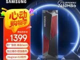 三星 990 PRO NVMe固态硬盘2TB限时秒杀到手仅需1399元