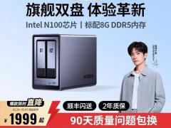 绿联 DXP2800 双盘位私有云存储 家用办公1801元起