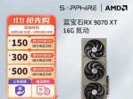 蓝宝石 RX9070 XT 16G氮动显卡京东限时特价到手只要5199元