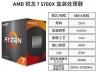 AMD 锐龙R7 5700X CPU 京东限时促销到手只要919元