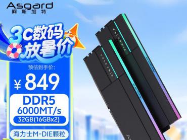 阿斯加特 32GB DDR5 6000内存京东限时秒杀仅需844元就可到手