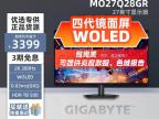技嘉 MO27Q28GR 27英寸2K WOLED镜面屏 京东自营今日特惠到手3399元