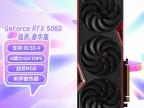 七彩虹 RTX 5060 豪华版 京东今日特价仅需2969元