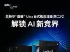 Intel 酷睿 Ultra 5 245KF：多重钜惠装机正当时 架构革新的中端“甜点”